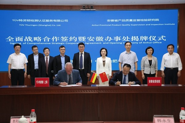 韓永生出席TüV 特靈頓與省質(zhì)檢院全面戰(zhàn)略合作簽約暨安徽辦事處揭牌儀式